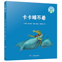 小鳄鱼卡卡·卡卡睡不着（精装版）