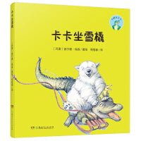 小鳄鱼卡卡·卡卡坐雪橇 （精装版）