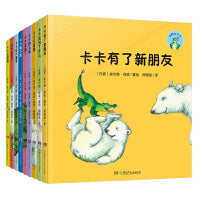 小鳄鱼卡卡(儿童乐观情绪培养绘本，精装全10册)