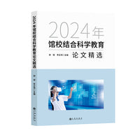 2024年馆校结合科学教育论文精选