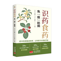 识药食药——免“疫”防病