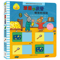 睡觉时间到(波西和皮普双语互动玩具书.小小聪明豆绘本)