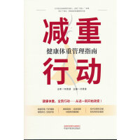 减重行动 : 健康体重管理指南