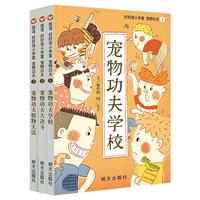 宠物功夫平装套装4册（5-10岁）信谊好好读小学堂系列