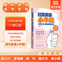 打造英语小牛娃  0到12岁家庭英语启蒙