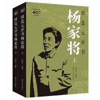 田连元评书杨家将