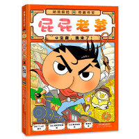 屁屁侦探系列 桥梁书 屁屁老爹1 宝藏，我来了！