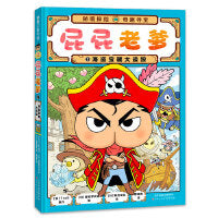 屁屁侦探系列 桥梁书 屁屁老爹2 海盗宝藏大追踪
