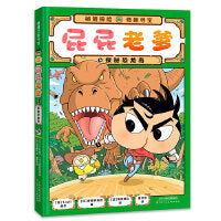 屁屁侦探系列 桥梁书 屁屁老爹6 探秘恐龙岛