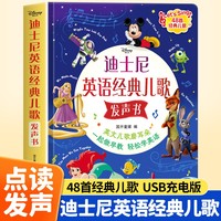 迪士尼 英语经典儿歌 发声书