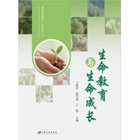 生命教育与生命成长