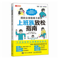 上班族放松指南 摆脱全身酸痛与疲劳