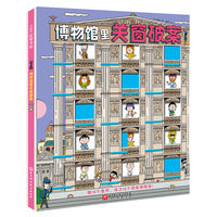 博物馆里关窗破案
