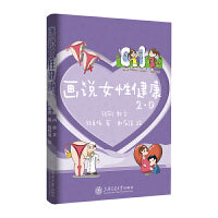 画说女性健康2.0