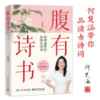 腹有诗书 何楚涵带你品读古诗词 解码古人的浪漫与风骨 文学经典 满腹经纶腹有诗书气自华语言魅力 中国古诗词鉴赏
