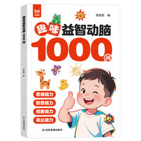 趣味益智动脑1000问