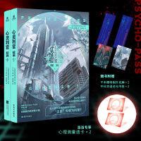 心灵判官：起源1-2（组套2册）