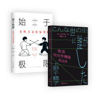 上野千鹤子套装 是谁把世界糟蹋成这样 始于极限