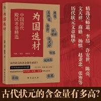 为国选材