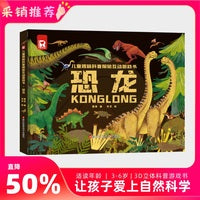 恐龙科普探秘互动游戏书3-8岁儿童游戏书机关书互动情景问答恐龙3d立体书 儿童趣味恐龙科普探秘互动启蒙书课外阅读绘本百科全书