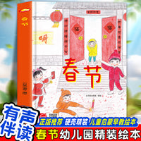 春节 幼儿园精装硬壳绘本儿童启蒙早教绘本 3-6岁幼儿童亲子共读睡前故事