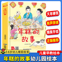年糕的故事 幼儿园精装硬壳绘本儿童启蒙早教绘本 3-6岁幼儿童亲子共读睡前故事