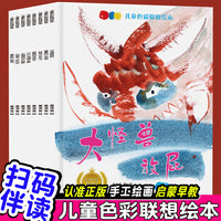 儿童色彩联想绘本（全8册）儿童启蒙早教有声读物绘本3-6岁幼儿童亲子读物 学会色彩联想