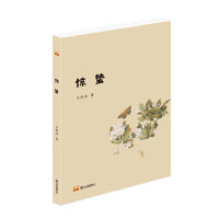 惊蛰