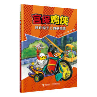 挂在钩子上的歌唱家/宫保鸡侠