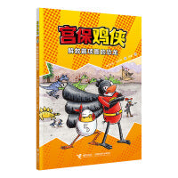 解救戴项圈的恐龙/宫保鸡侠