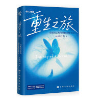 重生之旅：一位新闻记者的抑郁症观察笔记