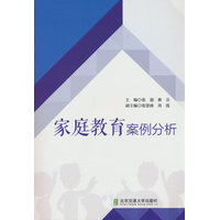 家庭教育案例分析