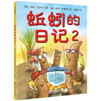（新版）蚯蚓的日记2