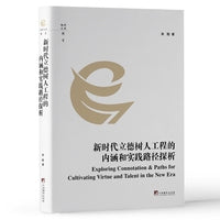新时代立德树人工程的内涵和实践路径探析