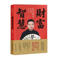 东方哲学中的财富智慧