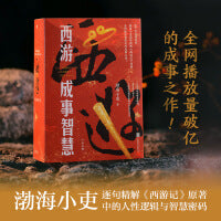 西游成事智慧（套装）