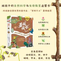 美丽成长科普绘本系列（平装全7册）（奇想国童书）