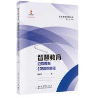 智慧教育：迈向教育2050的路径