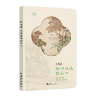 最美古诗词手账本 白居易 长得逍遥自在心 五洲传播出版社 集章打卡 高颜值中国风古风文艺笔记本