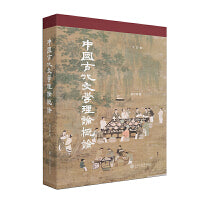 中国古代文学理论概论