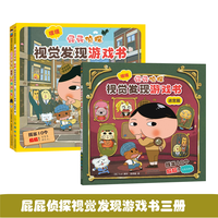 屁屁侦探视觉发现游戏书(全3册)：趣味折纸游戏+趣味迷宫游戏