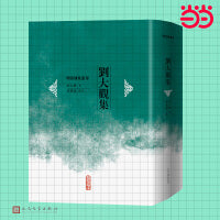 刘大观集（明清别集丛刊）