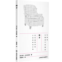 椅子 荒诞派戏剧大师尤内斯库作品 经典剧目单行本 当当自营图书