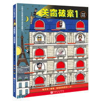 关窗破案1：环球侦查