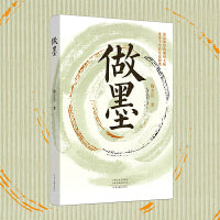 做墨