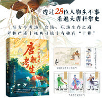 限量特签《披荆斩棘的唐朝考生》 是谁说好不考公，却写诗求offer？ 一心整顿职场的毒舌诗人也有考前综合征？