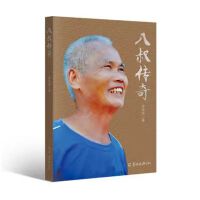 八叔传奇