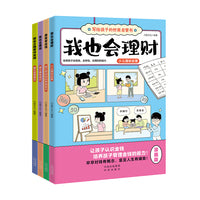写给孩子的财商启蒙书（全四册）
