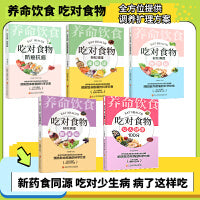 全5册 养命饮食 吃对食物 全彩套装，轻松调理亚健康，女人健康100分，轻松调理慢性病，轻松调理糖尿病，防癌抗癌 养生书