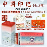 中国印记（全12册，当当专属限量亲签+礼品袋+亚克力贴纸+12张主题透卡+藏书票。原创中国传统文化绘本，汉声创始人黄永松作序推荐。国学启蒙，非遗传承）